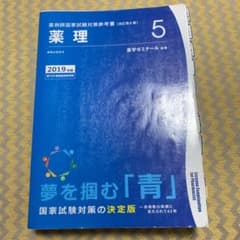 薬ゼミ 青本のサムネイル
