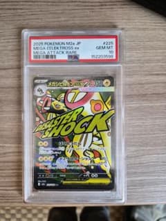 【週末だけ】PSA10 メガシビルドンex MA 225/193のサムネイル