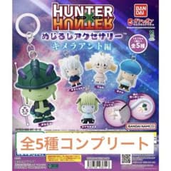HUNTER×HUNTER めじるしアクセサリー 全5種セットのサムネイル
