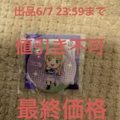 러브라이브 슈퍼스타 이차원 페스티벌 캔 배지 헤이안 이름 스미레