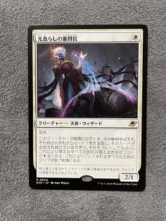 光逸らしの審問官 MTGのサムネイル