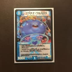 プラチナワルスラs デュエルマスターズ プラチナワルスラSのサムネイル