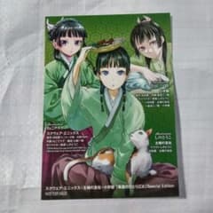 薬屋のひとりごと 小説 イラストカード 1枚　希少　しのとうこ　ねこクラゲ　倉田 m70645362199_1.jpg?1751709556