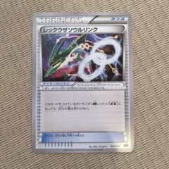 レックウザソウルリンク - メルカリ