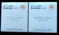 media luxe プレストパウダー 01 ルーセント 2個セットのサムネイル