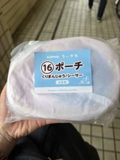 フ*e様 ちいかわ くりまんじゅう シーサー ポーチのサムネイル
