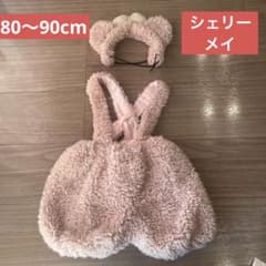 シェリーメイ　サロペット　カチューシャ　仮装　コスプレ　着ぐるみのサムネイル