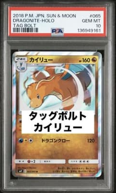 超希少オークション！ PSA10 カイリュー ドラゴンクロー 065 R - メルカリ