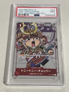 PSA9 トニートニー・チョッパー 25周年記念 ワンピースカード - メルカリ