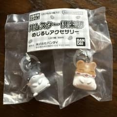 ハムスター倶楽部 めじるしアクセサリー 2個セット