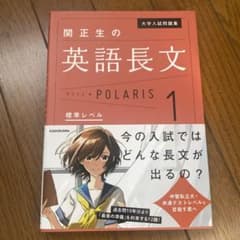 関正生の英語長文 POLARIS 1のサムネイル