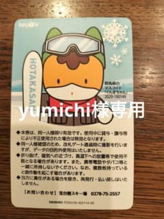 yumichi様専用のサムネイル
