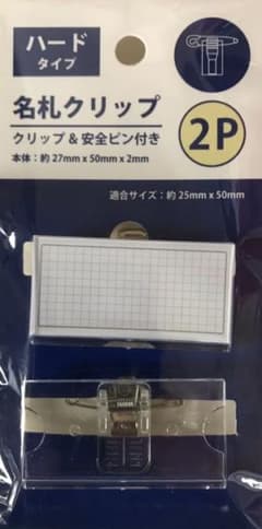 名札クリップのサムネイル