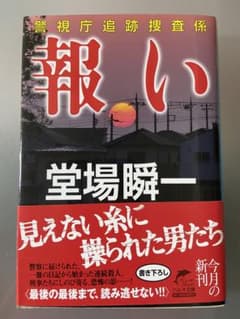 報いのサムネイル