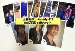 玉森裕太 Kis−My−Ft2 公式写真 まとめ売り - メルカリ