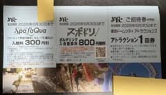 東京ドームシティアトラクションチケット5枚のサムネイル