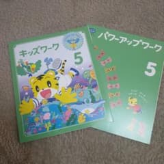 こどもチャレンジ　じゃんぷ5月号　キッズワークのサムネイル