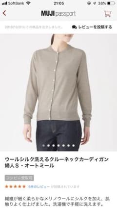 未使用❗️無印良品カーディガンのサムネイル