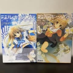 ナルキッソス 1巻 2巻 セット 江戸屋ぽち 原作片岡とも 漫画 - メルカリ