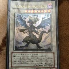遊戯王 インフェルニティ デス ドラゴンのサムネイル