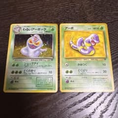わるいアーボック アーボ 旧裏面 2枚セット ポケモンカードのサムネイル