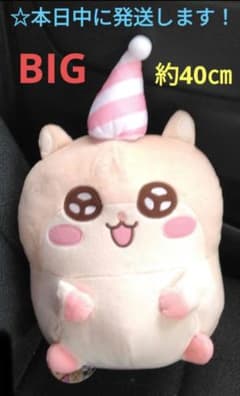 ラウンドワン限定 クソハムちゃん BIGぬいぐるみ 『 コビハム