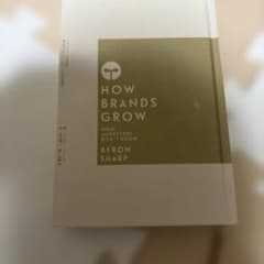 HOW BRANDS GROW バイロン・シャープのサムネイル