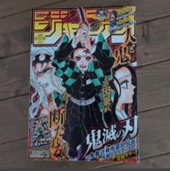 週刊少年ジャンプ ２０２０年４月１３日号 （集英社）鬼滅の刃表紙　付録シール付きのサムネイル
