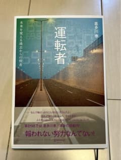 運転者 未来を変える過去からの使者のサムネイル