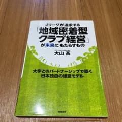 Jリーグが追求する「地域密着型クラブ経営」が未来にもたらすもの 大学とのパート…のサムネイル