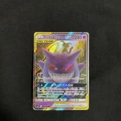 ゲンガー＆ミミッキュGX RR SM9 タッグボルト 038/095のサムネイル