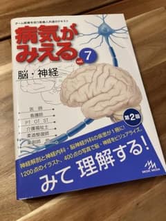 病気がみえる vol.7 脳・神経 第2版のサムネイル