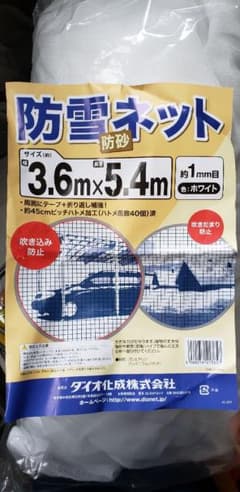 未使用☆防雪ネットのサムネイル