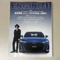 ENGINE 2026年11月号のサムネイル