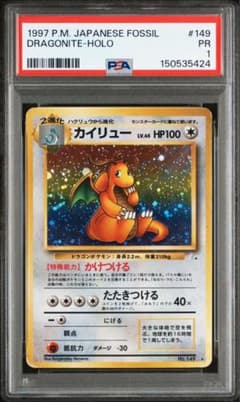 稀少 PSA1】カイリュー ☆ 第3弾拡張パック 化石の秘密 - メルカリ