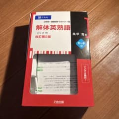 解体英語構文カード型のサムネイル