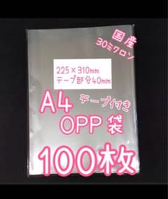 Thumbnail of OPP袋ラッピングA4サイズ 100枚テープありテープ付き透明ビニール袋メール便