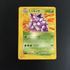 【ポケモンカードe】ニドキング ★ポケモンカード★web 033/048アンリミ ポケモンカードe】ニドキング ☆ポケモンカード☆web 033/048アンリミ