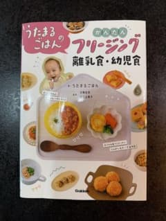 うたまるのごはんフリージング離乳食 幼児食のサムネイル