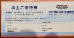 セントラルスポーツ株主優待券のサムネイル