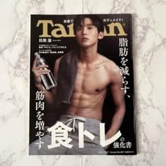 目黒蓮 表紙 Tarzanのサムネイル