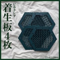 着生板 六角形 4枚セット グリーン　観葉植物 ビカクシダのサムネイル