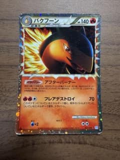 バクフーン ☆ LEGEND 拡張パック「ソウルシルバーコレクション