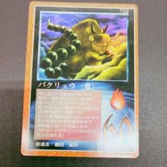 MoZ ミラクルオブザゾーン バクリュウ - メルカリ