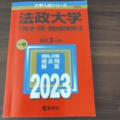 法政大学(T日程〈統一日程〉・英語外部試験利用入試)のサムネイル