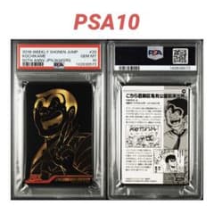 이곳 거북이 주간 소년 점프 50주년 웨이퍼 시크릿 료츠 감길 PSA10