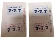 JR北海道 平成7年7月7日記念オレンジカード 2枚セット - メルカリ