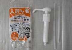 Thumbnail of 定量 ディスペンサー 人押し君 ひとおしくん 2.7L 4L ボトル対応