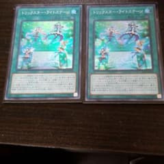 トリックスターライトステージ　スーパーレア二枚のサムネイル