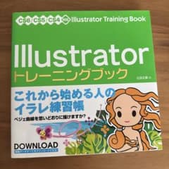 Illustratorトレーニングブック = Illustrator Trai… - メルカリ